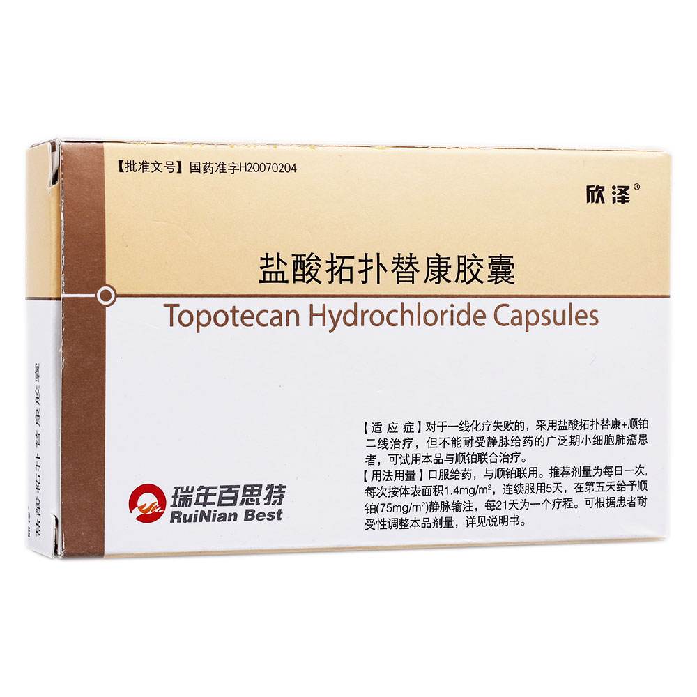 拓扑替康（Topotecan Hydrochloride）